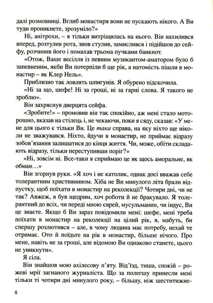 Entry is prohibited - lock / Вхід заборонено — клявзура Мария Консилия Лякотта 978-966-395-763-0-6