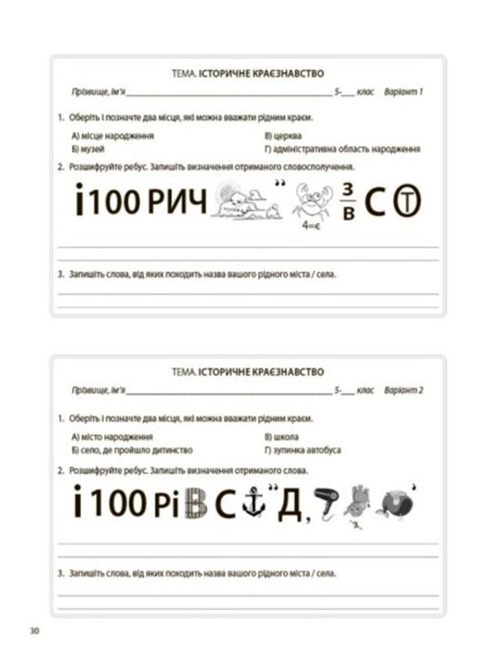 Entry to the history of Ukraine and community enlightenment. Grade 5 Blіtsоtsіnyuvannya / Вступ до історії України та громадянської освіти. 5 клас. Бліцоцінювання Елена Полищук, Ольга Полищук 9786170041210-2