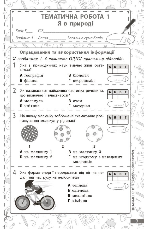 Environment. Grade 5. Current And Final Evaluation + Diagnostic Works / Довкілля. 5 клас. Поточне та підсумкове оцінювання + діагностувальні роботи K. Kot / К. Кіт 9786170998255-3