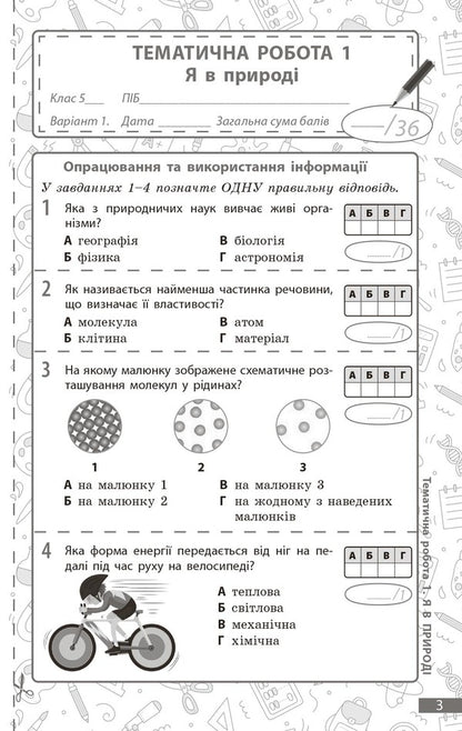 Environment. Grade 5. Current And Final Evaluation + Diagnostic Works / Довкілля. 5 клас. Поточне та підсумкове оцінювання + діагностувальні роботи K. Kot / К. Кіт 9786170998255-3