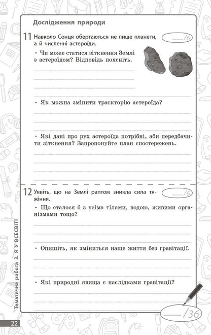 Environment. Grade 5. Current And Final Evaluation + Diagnostic Works / Довкілля. 5 клас. Поточне та підсумкове оцінювання + діагностувальні роботи K. Kot / К. Кіт 9786170998255-6