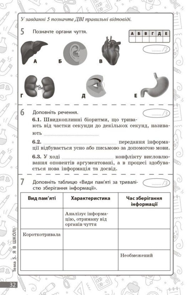 Environment. Grade 6. Current And Final Assessment By Groups Of Results + Diagnostic Work / Довкілля. 6 клас. Поточне та підсумкове оцінювання за групами результатів + діагностувальна робота K. Kot / К. Кіт 9786170998262-3