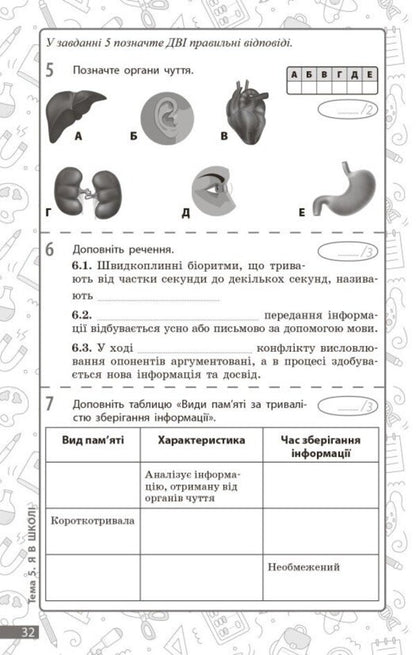 Environment. Grade 6. Current And Final Assessment By Groups Of Results + Diagnostic Work / Довкілля. 6 клас. Поточне та підсумкове оцінювання за групами результатів + діагностувальна робота K. Kot / К. Кіт 9786170998262-3