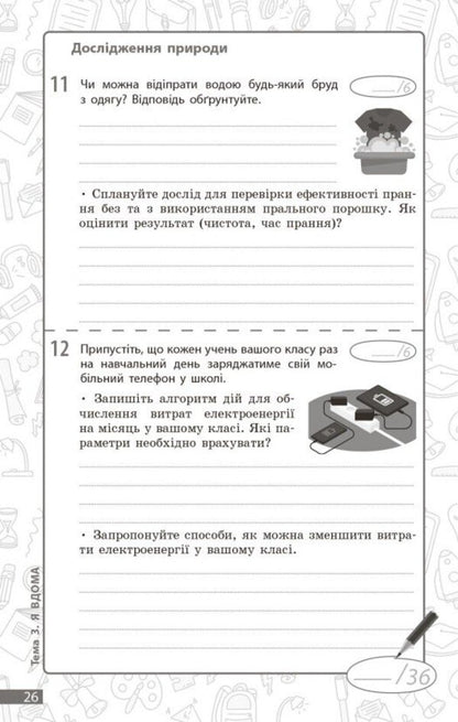 Environment. Grade 6. Current And Final Assessment By Groups Of Results + Diagnostic Work / Довкілля. 6 клас. Поточне та підсумкове оцінювання за групами результатів + діагностувальна робота K. Kot / К. Кіт 9786170998262-5