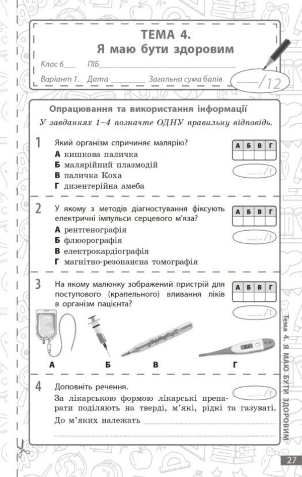 Environment. Grade 6. Current And Final Assessment By Groups Of Results + Diagnostic Work / Довкілля. 6 клас. Поточне та підсумкове оцінювання за групами результатів + діагностувальна робота K. Kot / К. Кіт 9786170998262-6