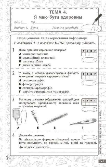 Environment. Grade 6. Current And Final Assessment By Groups Of Results + Diagnostic Work / Довкілля. 6 клас. Поточне та підсумкове оцінювання за групами результатів + діагностувальна робота K. Kot / К. Кіт 9786170998262-6