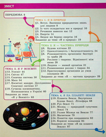 Environment 5th grade / Довкілля. 5 клас Алексей Григорович, Юлия Болотина, Максим Романов 978-617-09-7931-5-3