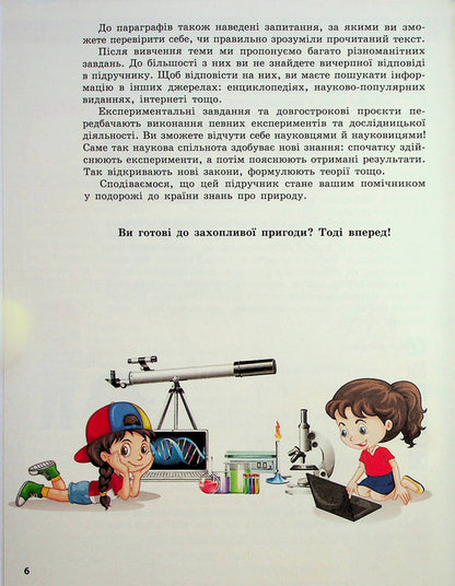 Environment 5th grade / Довкілля. 5 клас Алексей Григорович, Юлия Болотина, Максим Романов 978-617-09-7931-5-6