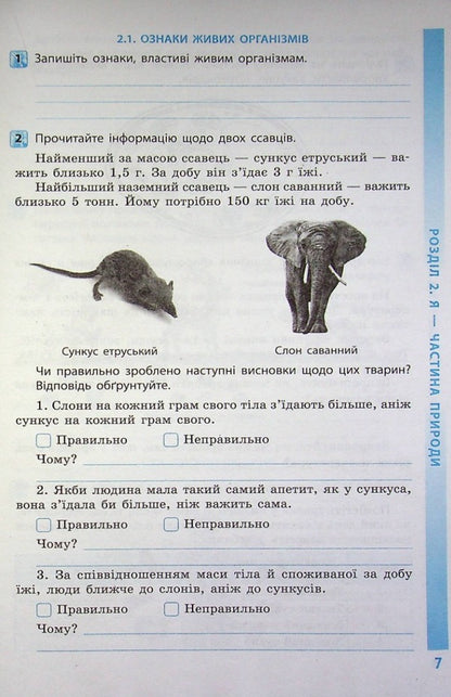 Environment 5th grade A workbook / Довкілля. 5 клас. Робочий зошит Алексей Григорович 978-617-09-7976-6-4