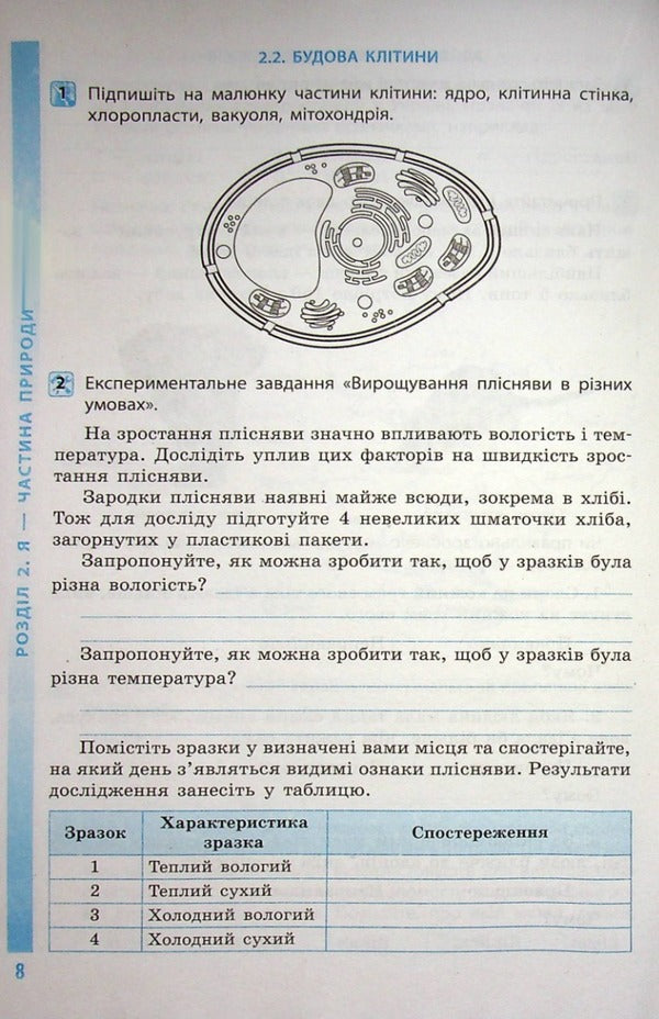 Environment 5th grade A workbook / Довкілля. 5 клас. Робочий зошит Алексей Григорович 978-617-09-7976-6-5