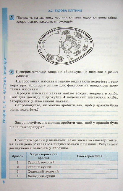 Environment 5th grade A workbook / Довкілля. 5 клас. Робочий зошит Алексей Григорович 978-617-09-7976-6-5