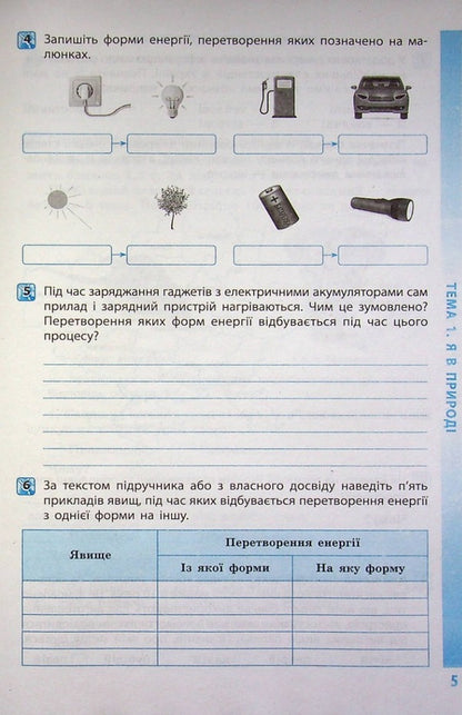 Environment 5th grade A workbook / Довкілля. 5 клас. Робочий зошит Алексей Григорович 978-617-09-7976-6-6