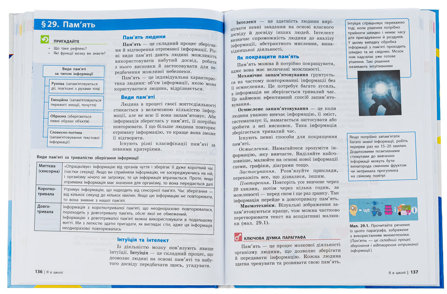 Environment 6th grade / Довкілля. 6 клас Алексей Григорович, Юлия Болотина, Максим Романов 978-617-09-8224-7-5