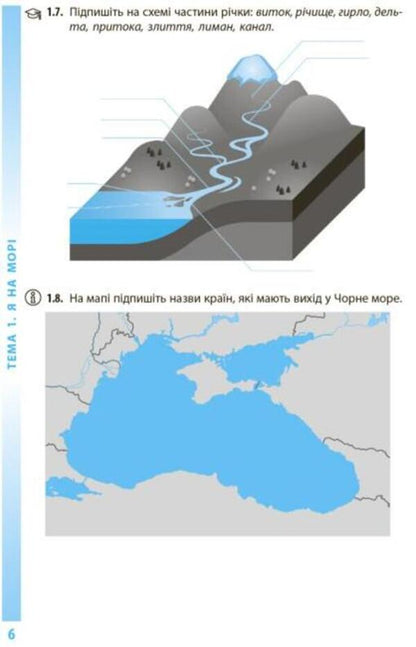 Environment 6th grade Workbook for the textbook of Hryhorovych, Bolotnaya, Romanov / Довкілля. 6 клас. Робочий зошит до підручника Григоровича, Болотної, Романова Алексей Григорович 978-617-09-8448-7-6
