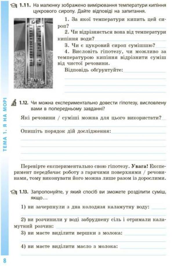 Environment 6th grade Workbook for the textbook of Hryhorovych, Bolotnaya, Romanov / Довкілля. 6 клас. Робочий зошит до підручника Григоровича, Болотної, Романова Алексей Григорович 978-617-09-8448-7-4