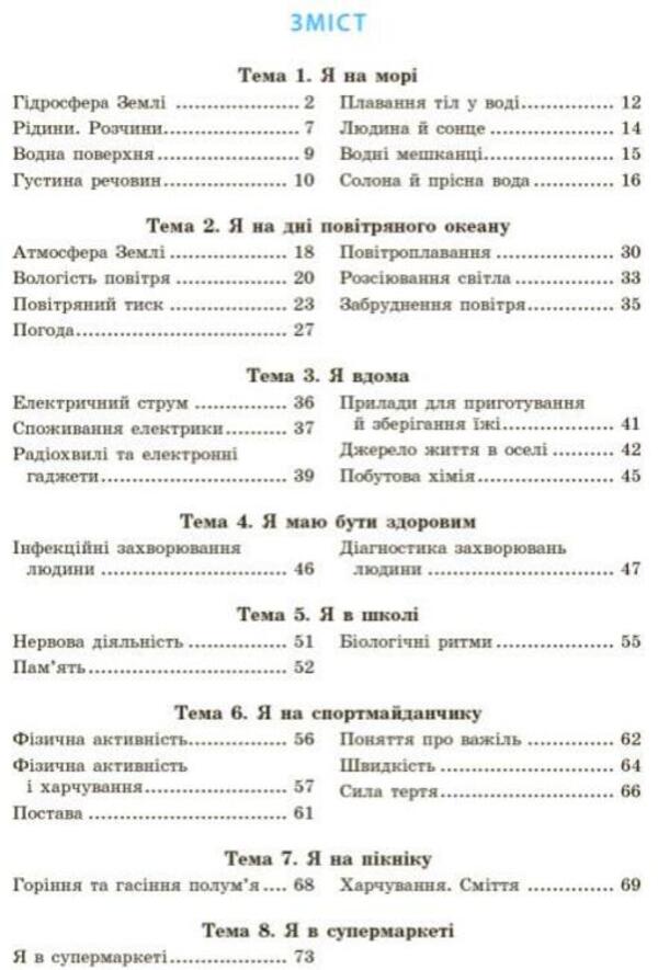 Environment 6th grade Workbook for the textbook of Hryhorovych, Bolotnaya, Romanov / Довкілля. 6 клас. Робочий зошит до підручника Григоровича, Болотної, Романова Алексей Григорович 978-617-09-8448-7-3