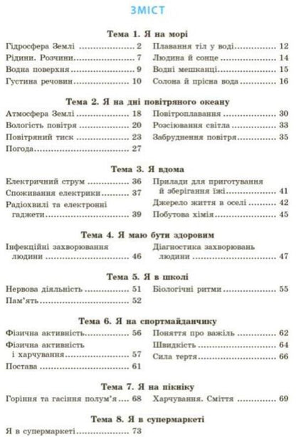 Environment 6th grade Workbook for the textbook of Hryhorovych, Bolotnaya, Romanov / Довкілля. 6 клас. Робочий зошит до підручника Григоровича, Болотної, Романова Алексей Григорович 978-617-09-8448-7-3