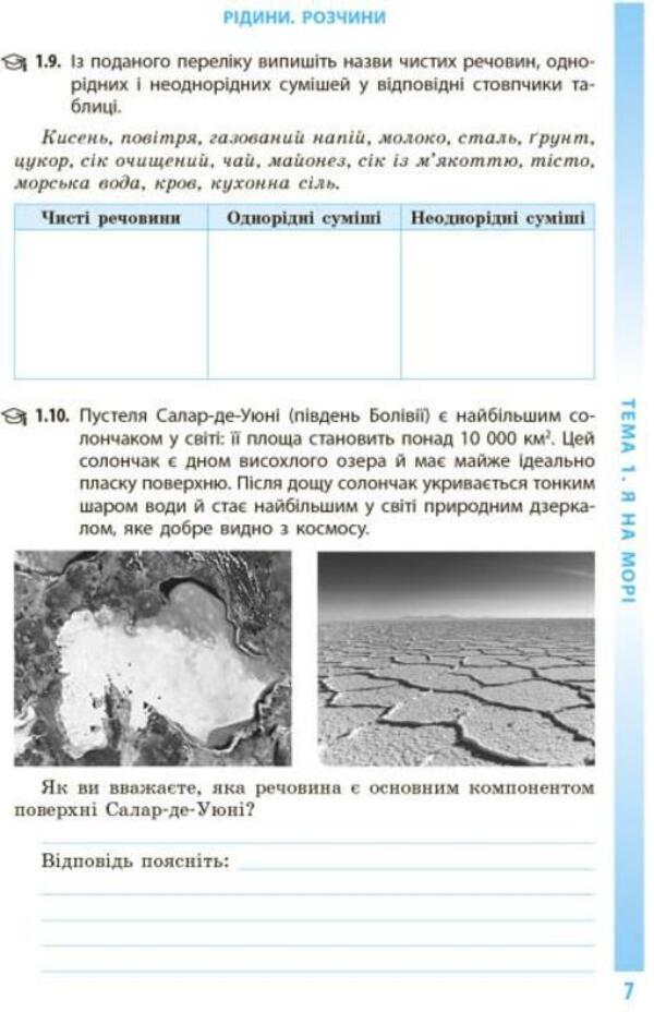 Environment 6th grade Workbook for the textbook of Hryhorovych, Bolotnaya, Romanov / Довкілля. 6 клас. Робочий зошит до підручника Григоровича, Болотної, Романова Алексей Григорович 978-617-09-8448-7-5