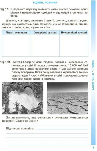 Environment 6th grade Workbook for the textbook of Hryhorovych, Bolotnaya, Romanov / Довкілля. 6 клас. Робочий зошит до підручника Григоровича, Болотної, Романова Алексей Григорович 978-617-09-8448-7-5