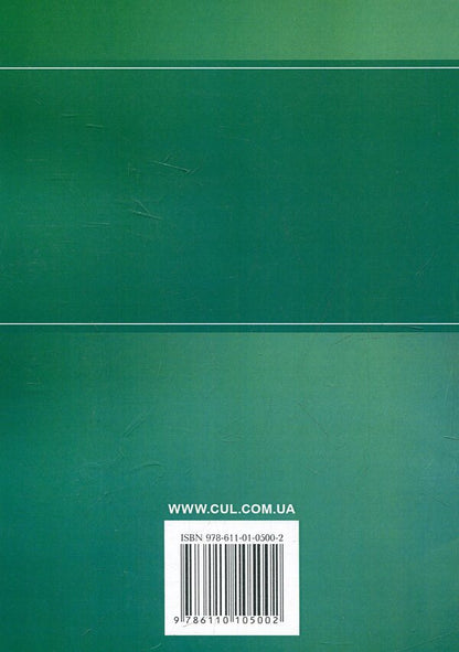 Environmental law of Ukraine. Study guide for preparing for exams / Екологічне право України. Навчальний посібник для підготовки до іспитів  978-611-01-0500-2-2
