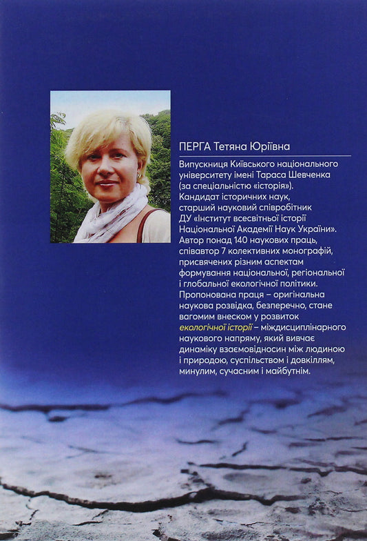 Environmental policy of the United States. Formative era / Екологічна політика США. Епоха становлення Татьяна Перга 978-611-01-1867-5-2