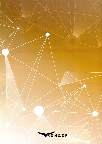 Environmental safety of engineering activities / Екологічна безпека інженерної діяльності Елена Иваненко, Юлия Носачева 9786177939275-2