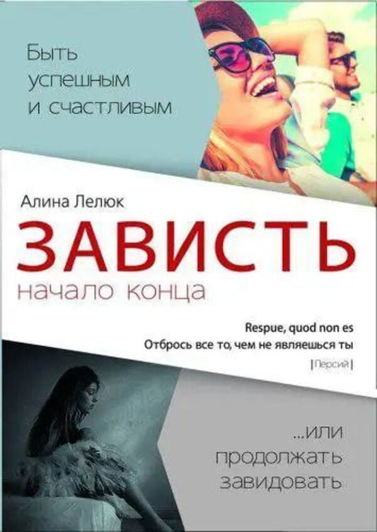 Envy Is The Beginning Of The End Or Throw Away Everything That You Are Not - Зависть - начало конца или отбрось все то, чем не являешься ты Alina Lelyuk - Алина Лелюк Does not apply-1