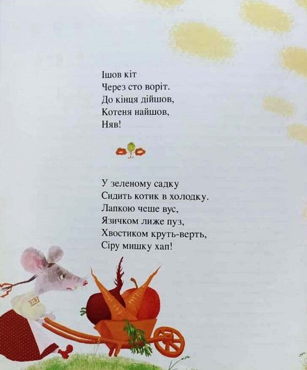 Enyky-Benyky. Counters and sayings for games / Еники-Беники. Лічилки та примовлянки до ігор Наталья Дзюбишина-Мельник 978-966-395-573-5-4