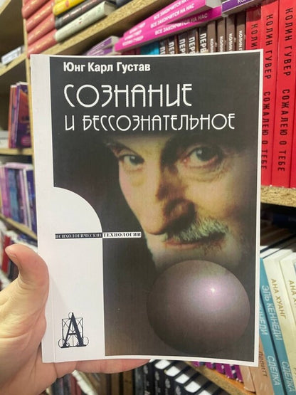 Eon. Studies About The Symbolism Of The Self. Psychological Technologies / Эон. Исследования о символике самости. Психологические технологии Karl Gustav Jung / Карл Густав Юнг Does not apply-2