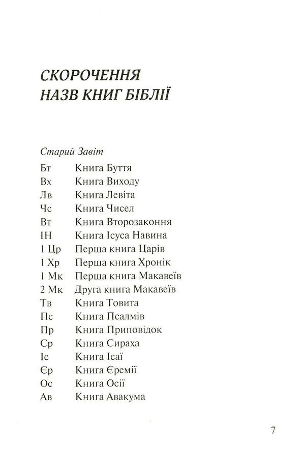 Epistle to the Galatians. Popular scientific commentary / Послання до Галатів. Науково-популярний коментар Андрей Яцишин 978-617-7608-37-9-5
