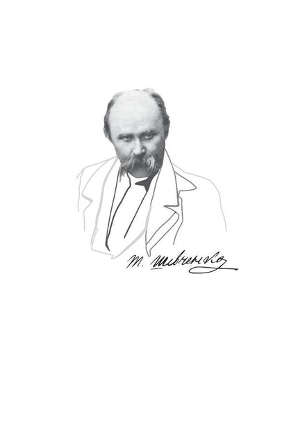 Epistolary of Taras Shevchenko.In 2 books.Book 2. 1857-1861. / Епістолярій Тараса Шевченка. У 2 книгах. Книга 2. 1857-1861 рр. Тарас Шевченко 978-966-03-9165-9, 978-966-03-9123-9, 978-966-03-8951-9-5