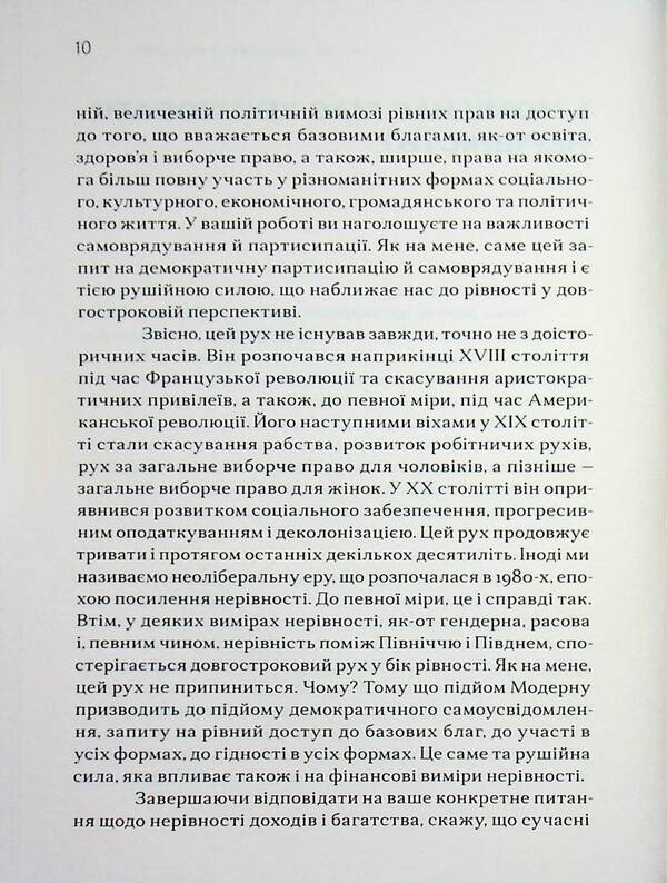 Equality: what it is and why it matters / Рівність: що вона таке і чому важлива Майкл Сэндел, Тома Пикетти 9786179553370-6