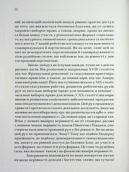 Equality: what it is and why it matters / Рівність: що вона таке і чому важлива Майкл Сэндел, Тома Пикетти 9786179553370-6