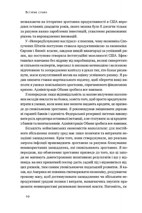 Equals among unequals. How good intentions destroy the middle class / Рівні серед нерівних. Як добрі наміри знищують середній клас Эдвард Конард 978-617-7682-12-6-6