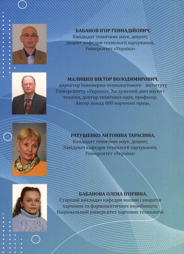 Equipment of meat processing plants. Operation and diagnostics / Обладнання м'ясопереробних виробництв. Експлуатація та діагностування Виктор Малышев, Антонина Ратушенко, Игорь Бабанов, Елена Бабанова 978-966-388-614-5-2