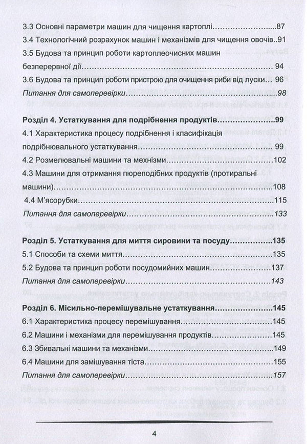 Equipment of restaurant establishments / Устаткування закладів ресторанного господарства В. Доценко, В. Губеня 978-617-7458-03-5-4