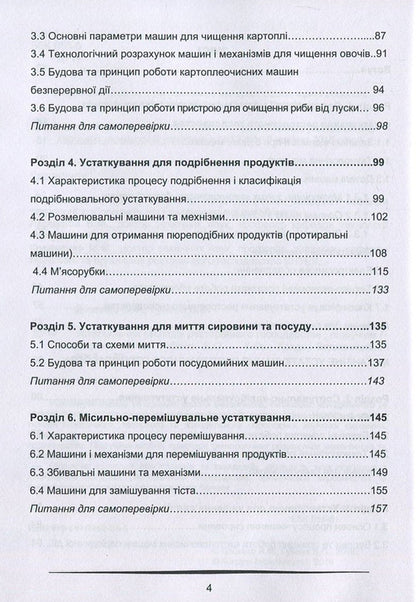 Equipment of restaurant establishments / Устаткування закладів ресторанного господарства В. Доценко, В. Губеня 978-617-7458-03-5-4