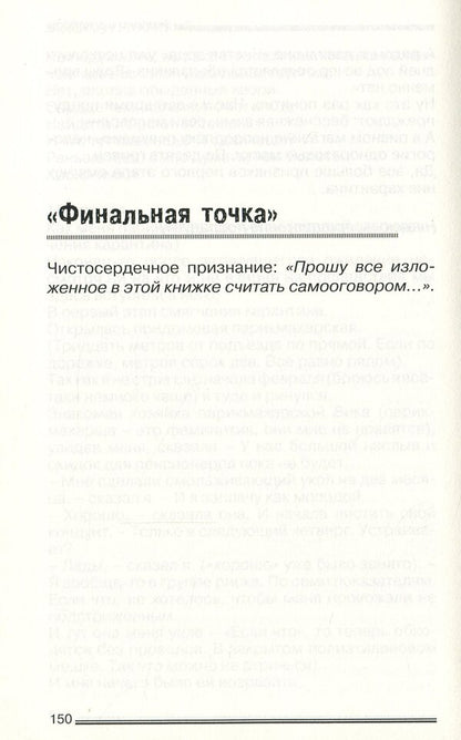 Equivalences and escapades / Экивоки и эскапады Владимир Гутковский 978-617-7817-89-4-6