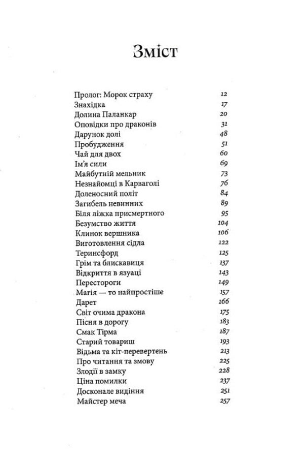 Eragon. Book 1 / Ераґон. Книга 1 Кристофер Паолини 9786177914715-4