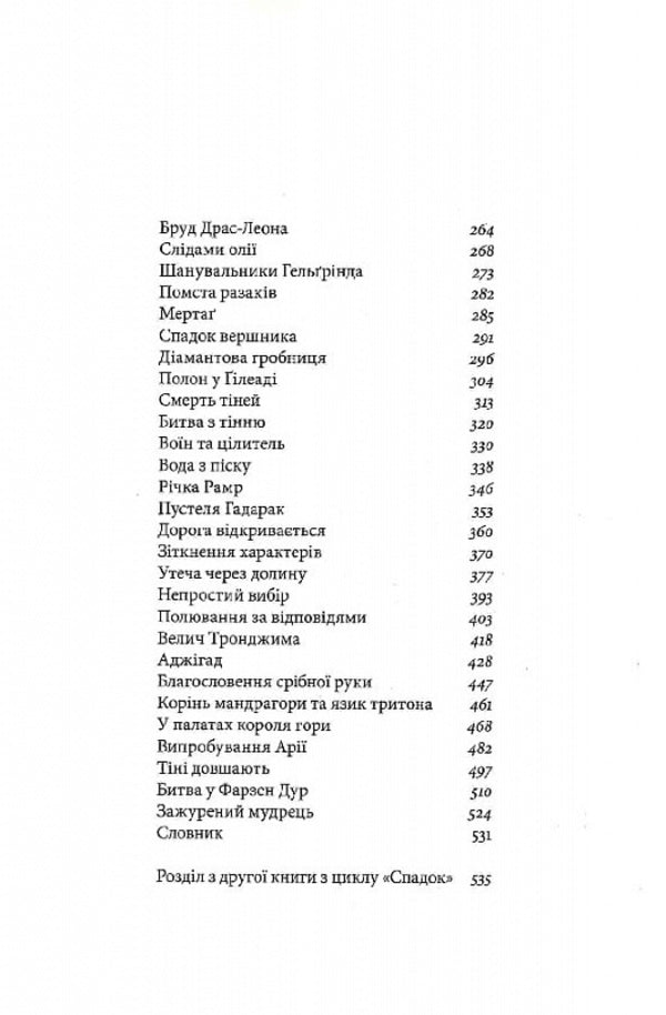 Eragon. Book 1 / Ераґон. Книга 1 Кристофер Паолини 9786177914715-5