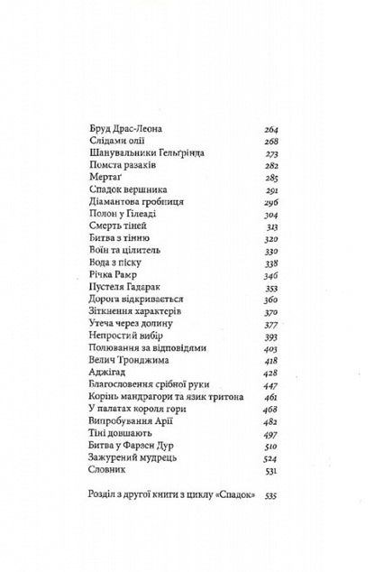 Eragon. Book 1 / Ераґон. Книга 1 Кристофер Паолини 9786177914715-5