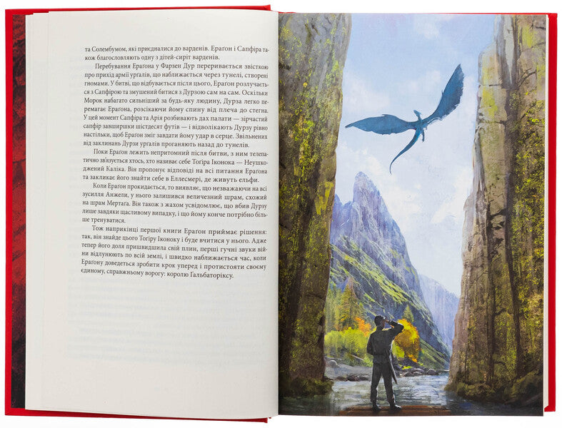 Eragon. Book 2. The oldest / Ераґон. Книга 2. Найстарший Кристофер Паолини 978-617-8383-66-4-5