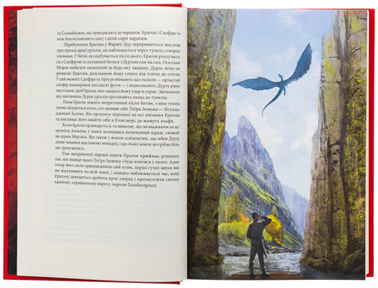 Eragon. Book 2. The oldest / Ераґон. Книга 2. Найстарший Кристофер Паолини 978-617-8383-66-4-5