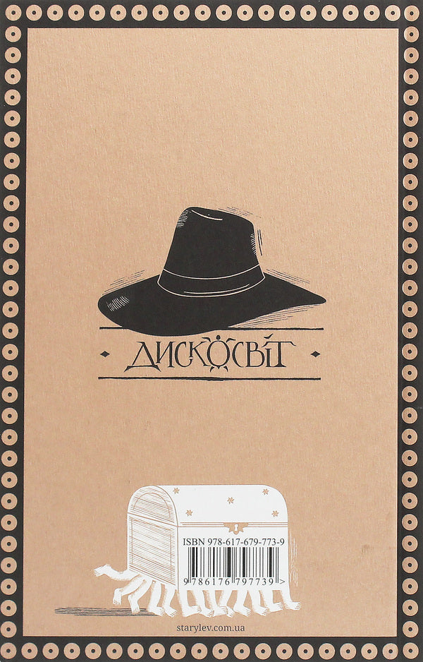 Eric / Ерік Терри Пратчетт 978-617-679-773-9-2