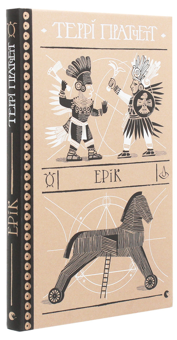 Eric / Ерік Терри Пратчетт 978-617-679-773-9-3