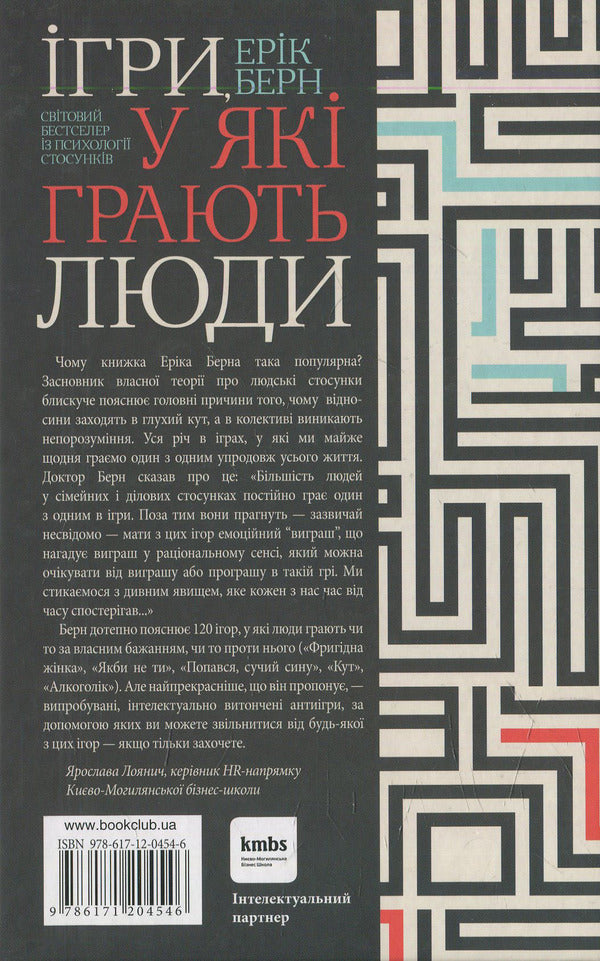 Eric Berne (2-book set) / Ерік Берн (комплект із 2 книг) Эрик Берн 978-617-12-0454-6, 978-617-12-8337-4-3