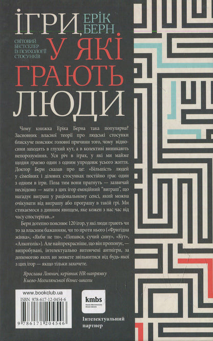Eric Berne (2-book set) / Ерік Берн (комплект із 2 книг) Эрик Берн 978-617-12-0454-6, 978-617-12-8337-4-3