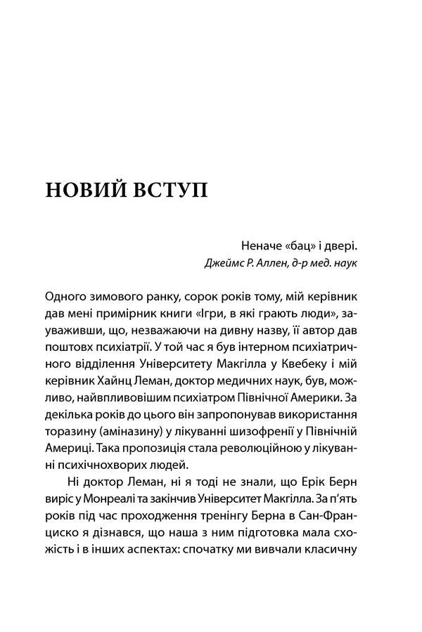 Eric Berne (2-book set) / Ерік Берн (комплект із 2 книг) Эрик Берн 978-617-12-0454-6, 978-617-12-8337-4-6