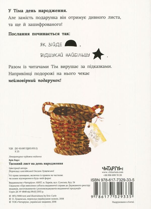 Eric Karl (set of 3 books) / Ерік Карл (комплект із 3 книг) Эрик Карл 978-617-7329-33-5, 978-617-7329-05-2, 978-966-97459-0-3-3