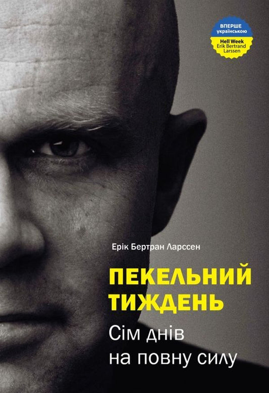 Erik Larssen (set of 2 books) / Ерік Ларссен (комплект из 2 книг) Эрик Бертран Ларссен 978-966-2236-02-6, 978-966-2236-03-3-2